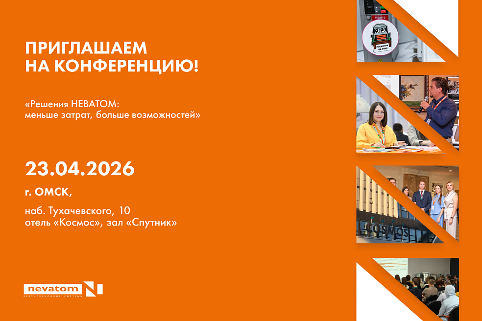 23 апреля: конференция НЕВАТОМ В Омске | 
Блог НЕВАТОМ